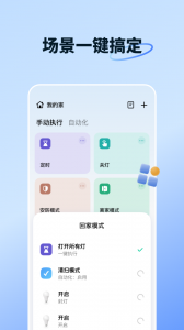 智能生活app