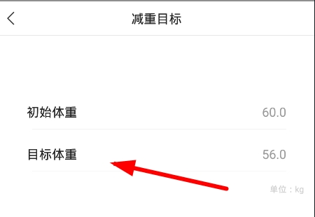 轻加减肥app
