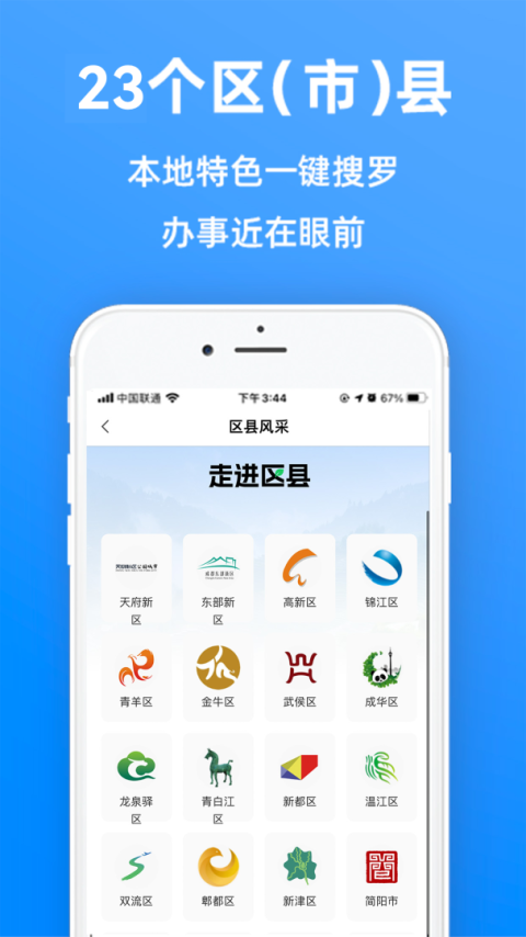 天府市民云app