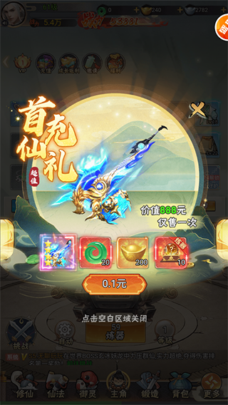 万剑至尊vivo渠道服