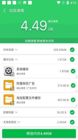 手机清理大师app