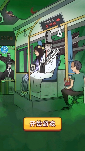 恐怖公交车游戏