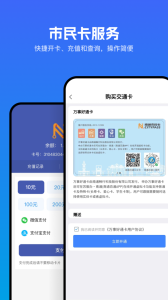 畅行南通app