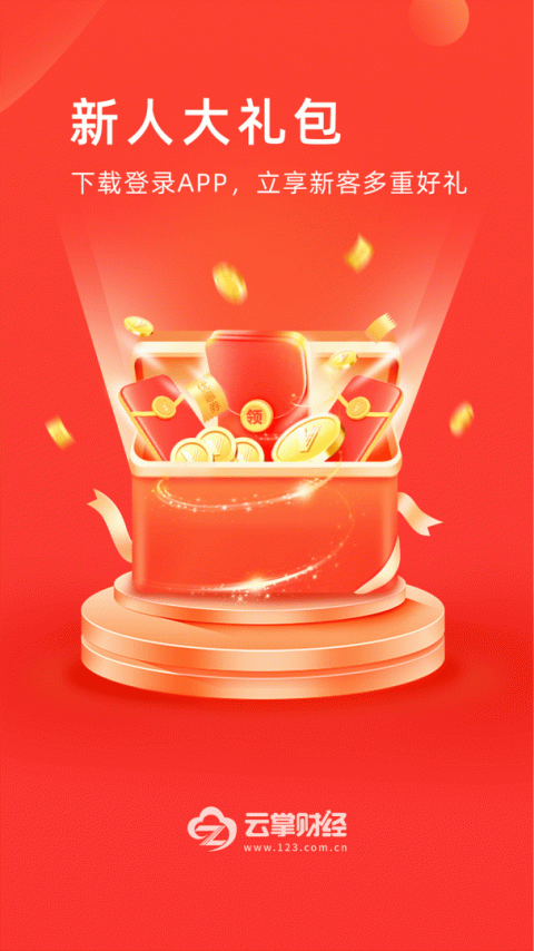 云掌财经app