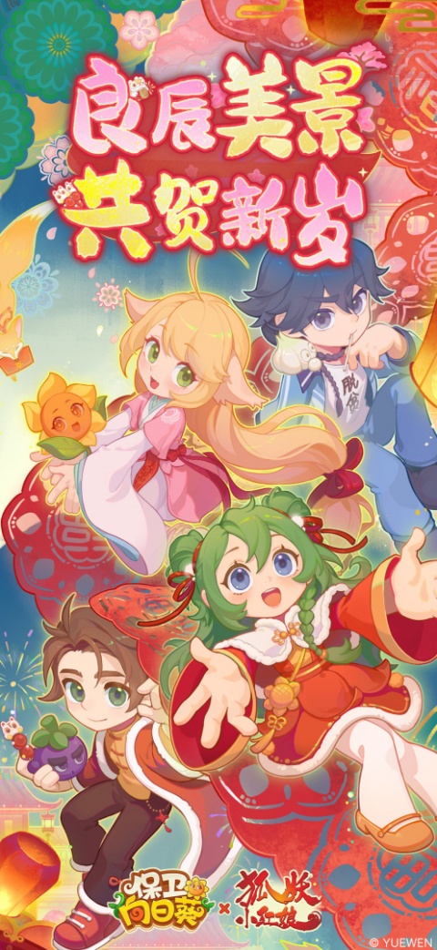 保卫向日葵官方版