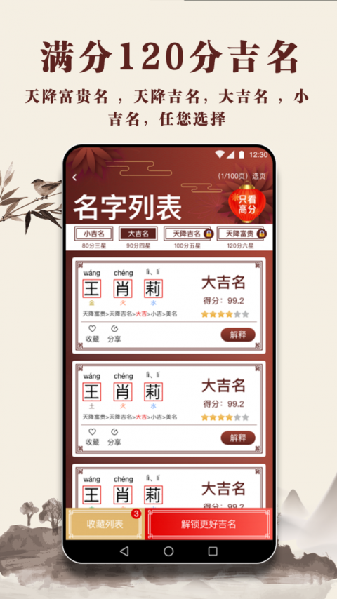 起名多多app