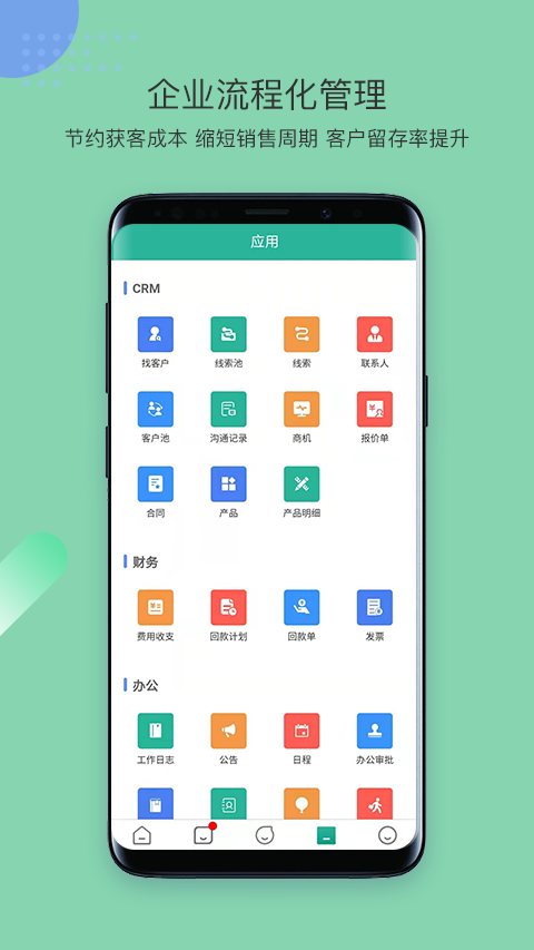 简信CRM管理系统
