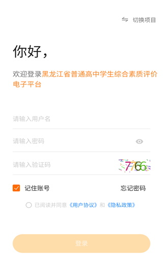 综评学生版app