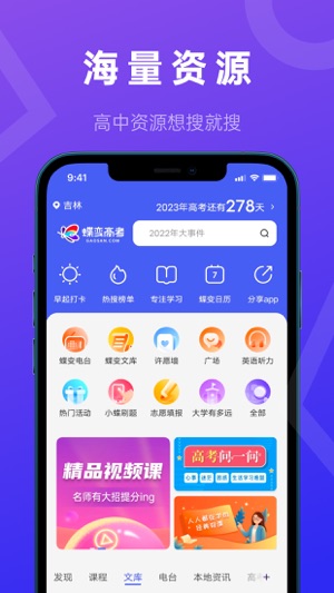 蝶变高考app