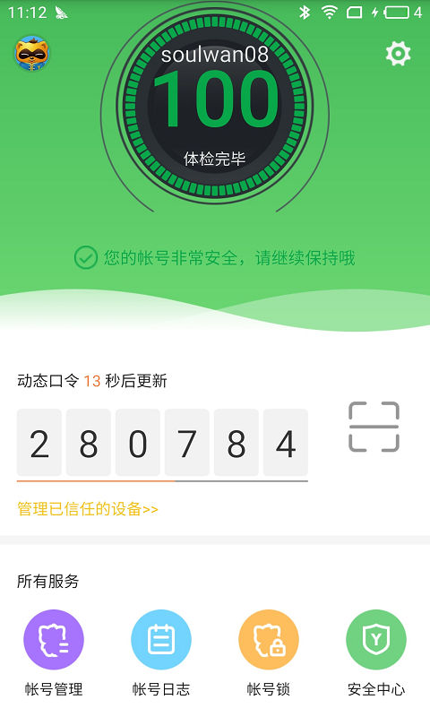 YY安全中心手机版