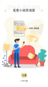 一本小说免费阅读版
