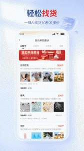 义乌小商品城app