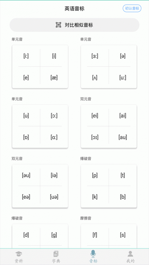 初中英语助手app
