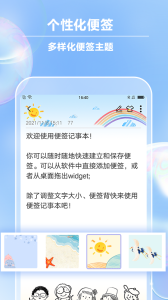 便签记事app