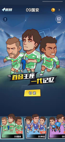 全明星足球九游版