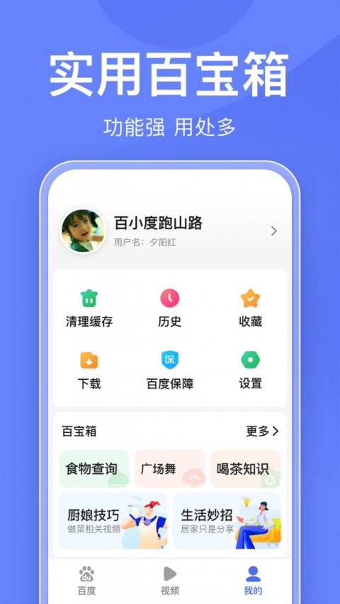 百度关怀版app
