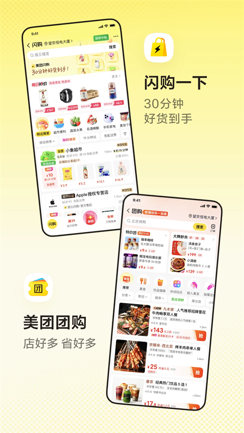 美团共享单车app