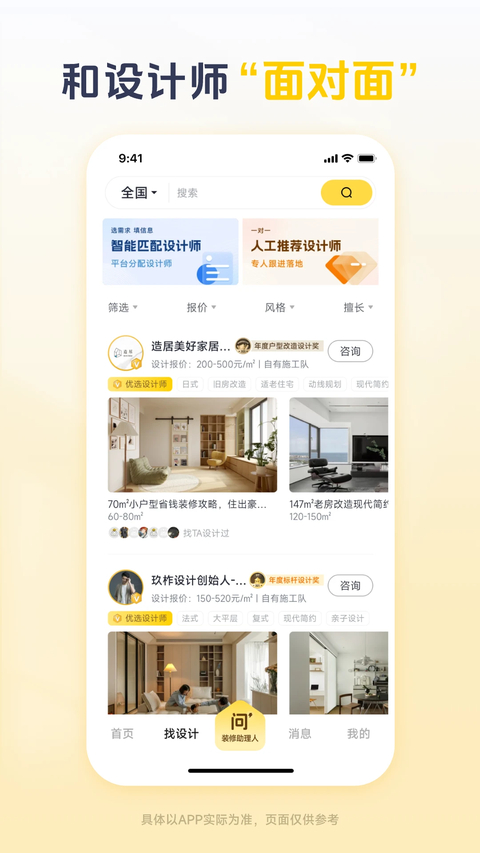 一兜糖家居app