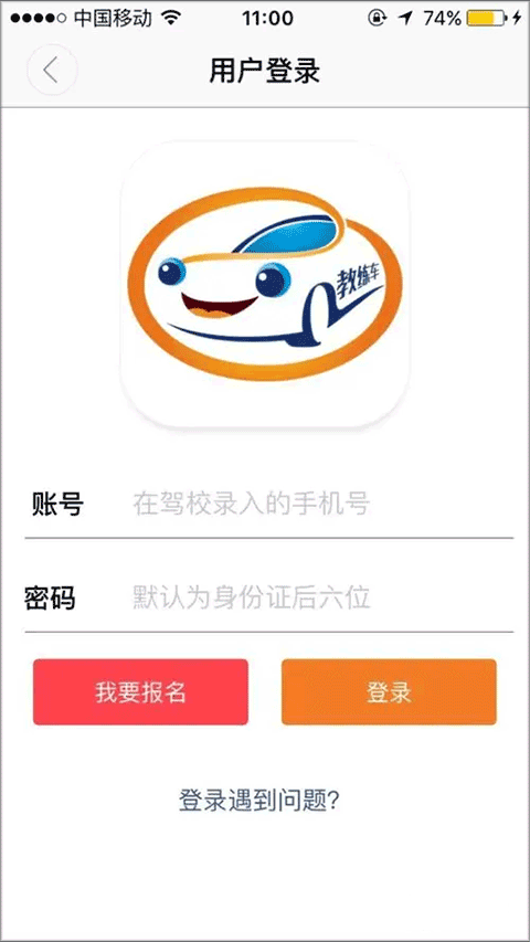哈哈约车app
