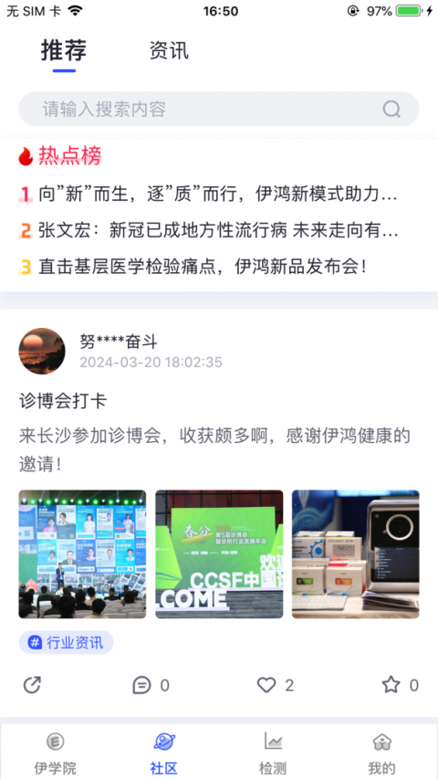 伊鸿诊所app