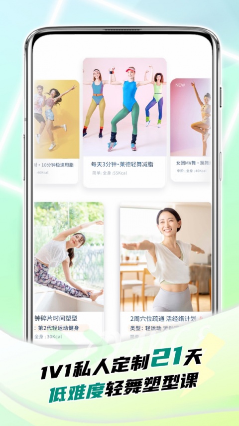 懒人轻运动官方版