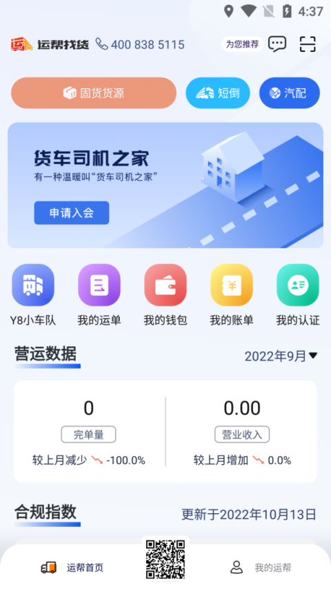 运帮找货app