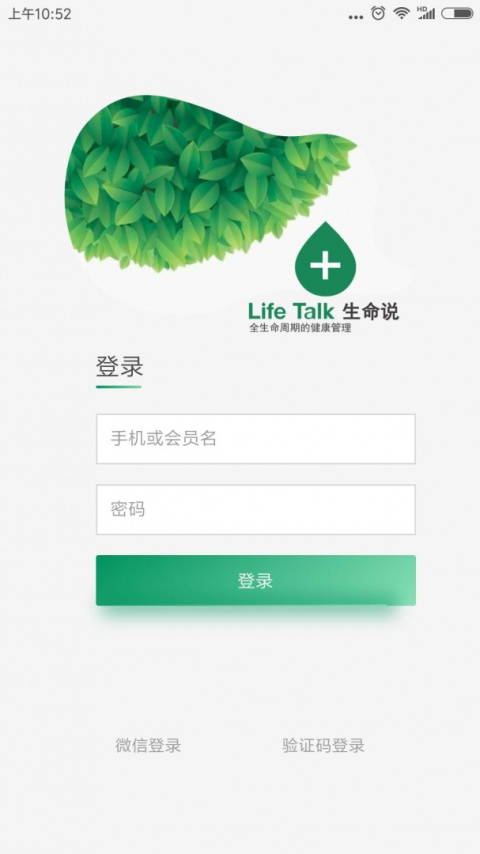 生命说商城app