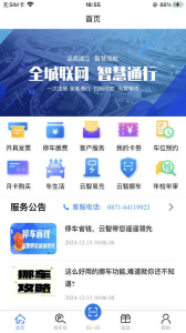 云智停车官方版