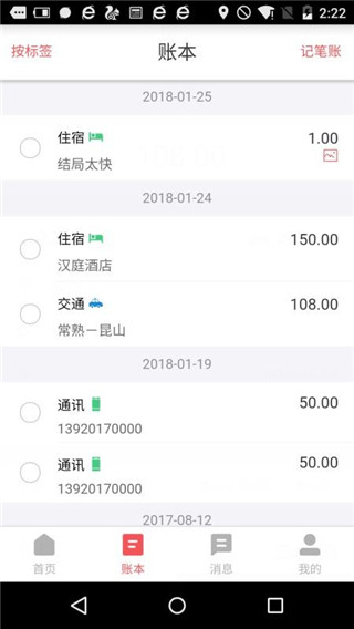 友报账最新版