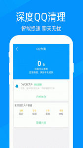快速清理大师app
