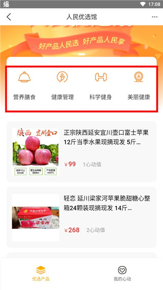人民优选商城app