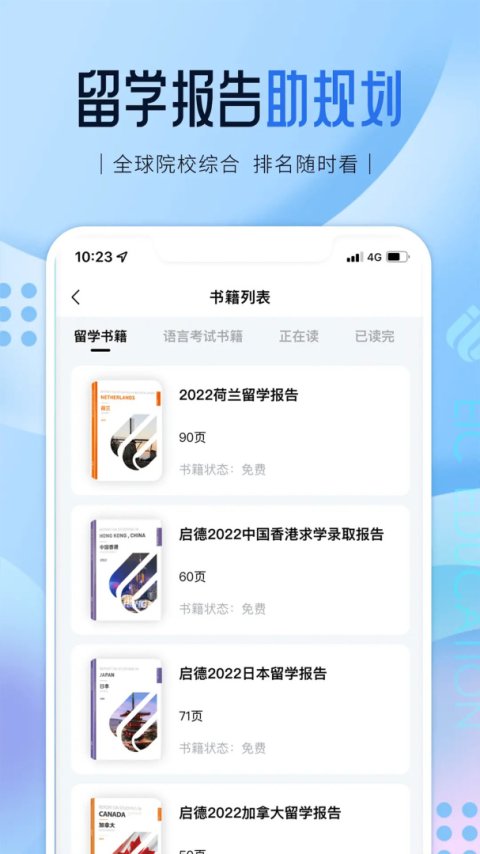 启德留学app