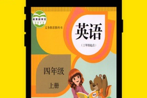 四年级英语上册app人教版