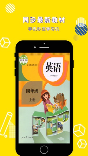四年级英语上册app人教版