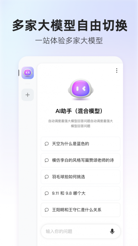 360AI搜索app