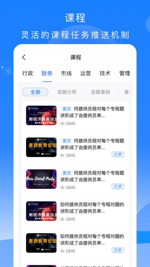 公交大学堂app
