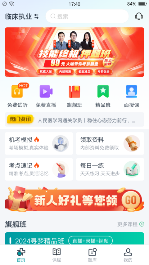 医学直播课堂app