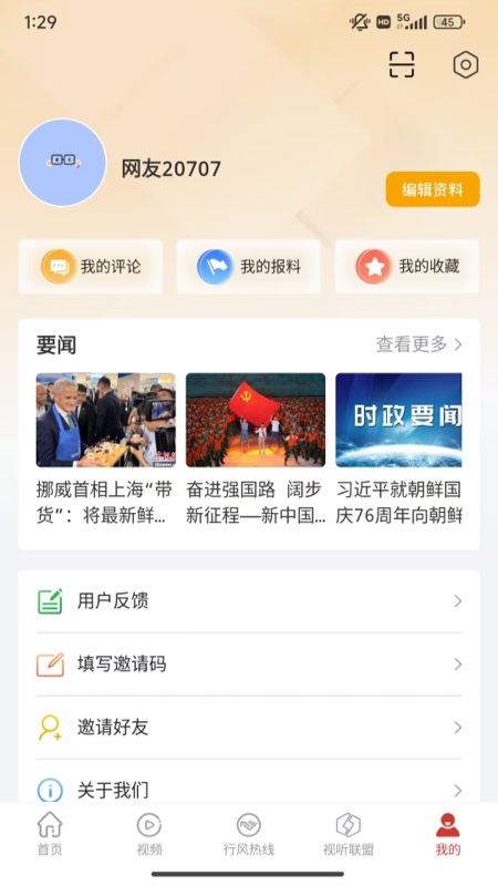 丝路视听手机版