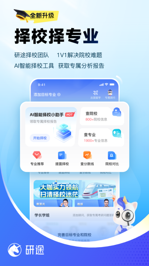 研途考研app