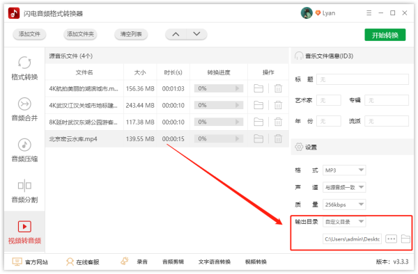 闪电音频格式转换器免费版