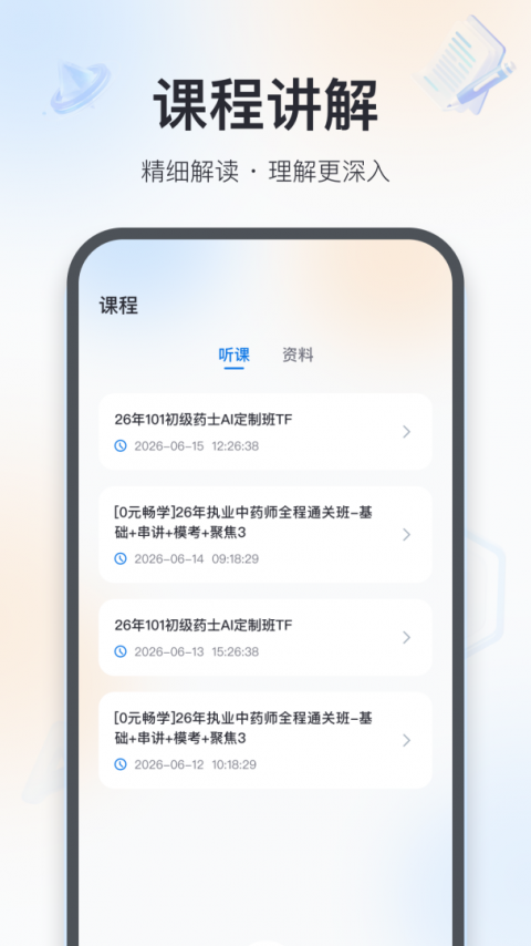 百通医学app