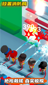 放置消防局游戏