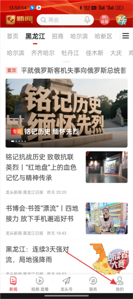 龙头新闻app