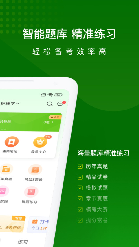 执业护士万题库软件