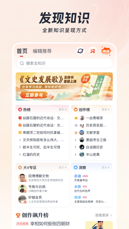 全知识app