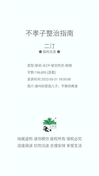晋江小说阅读app