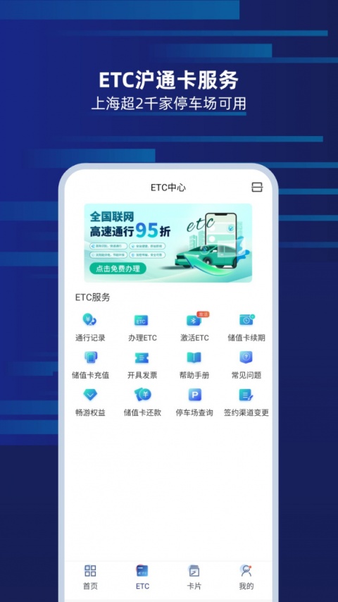 上海交通卡app