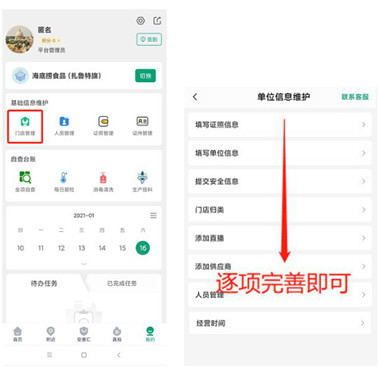 查安康app