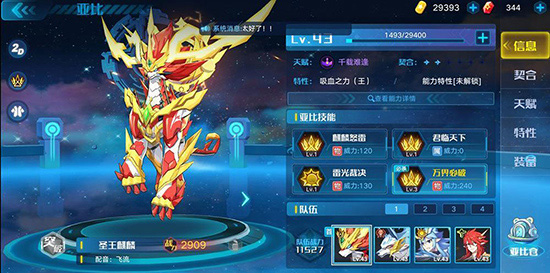 奥拉星腾讯版