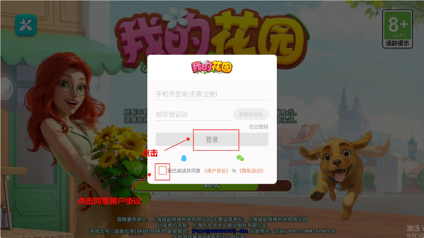 我的花园破解版